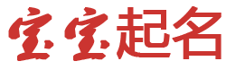 粉骨糜身网起名网